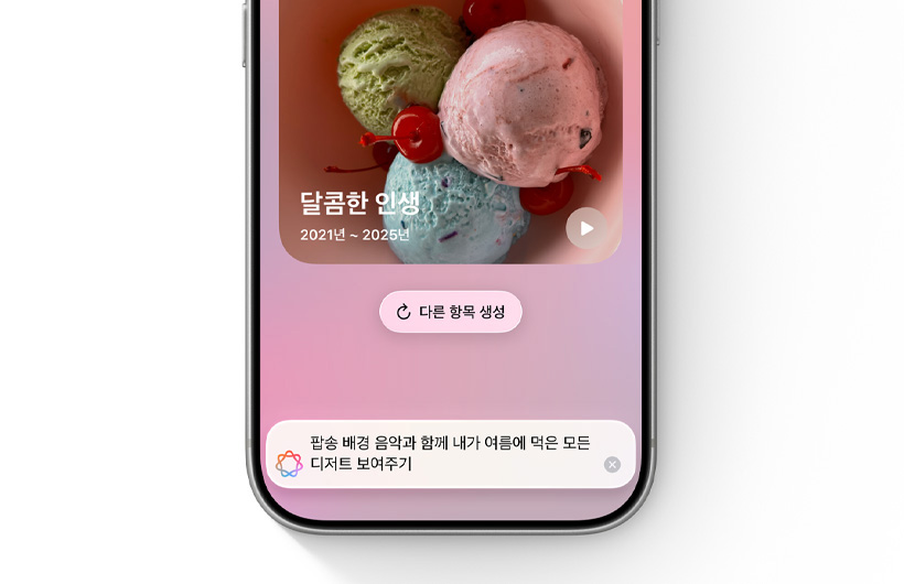 사진 앱에서 텍스트 필드에 입력한 설명을 바탕으로 생성된 새로운 추억 동영상의 커버 이미지