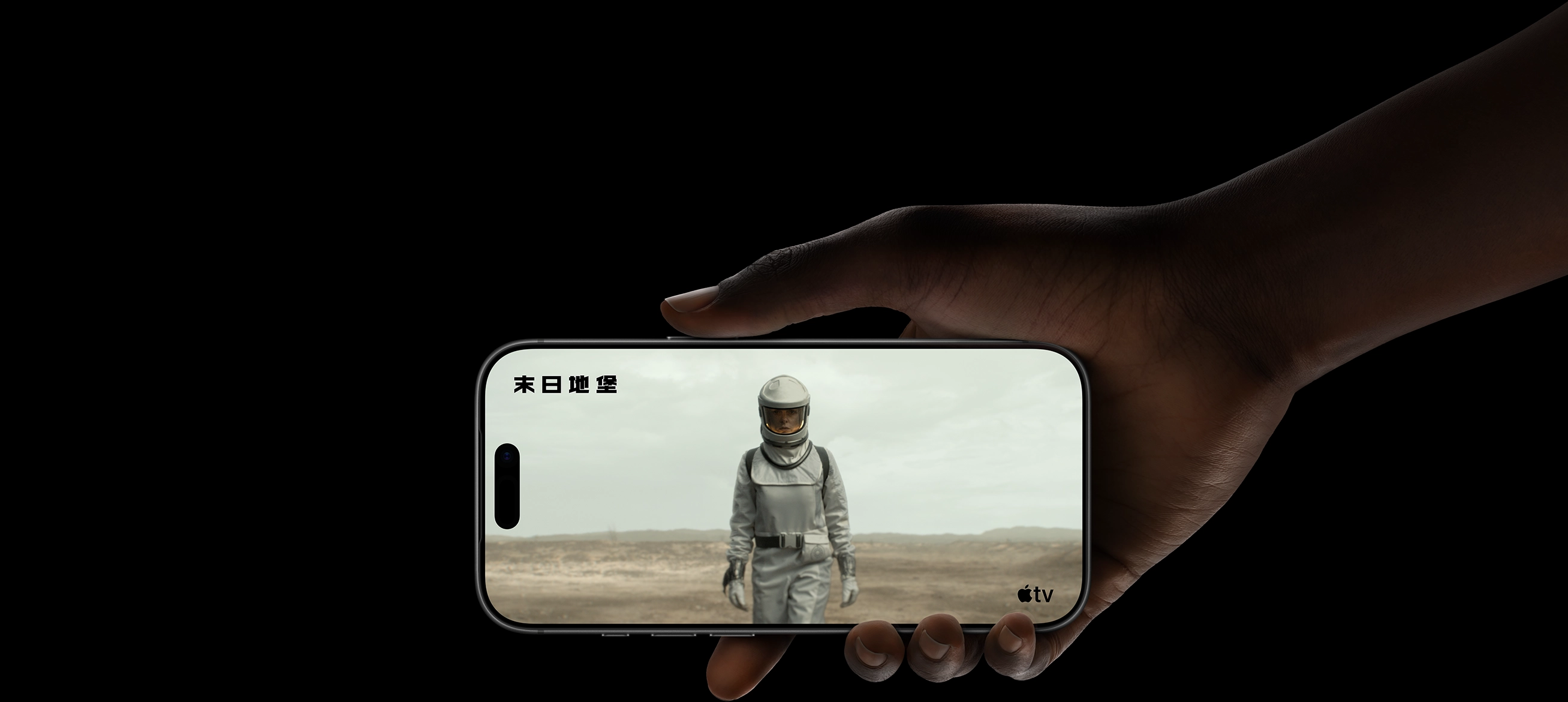 Apple TV+ 影集《末日地堡》的場景，展示 iPhone 17 Pro 更持久的電池續航力